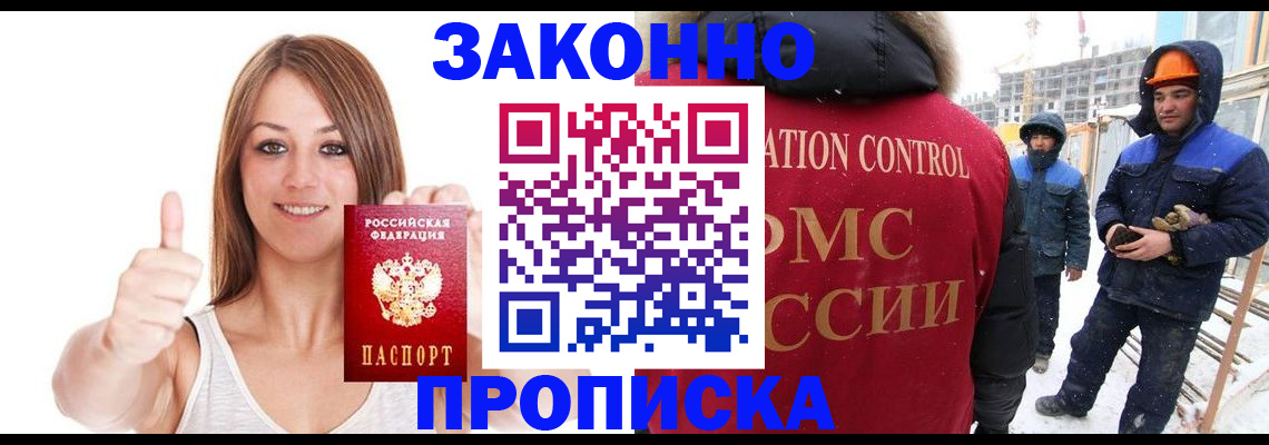 прописка ребенка в Калининске